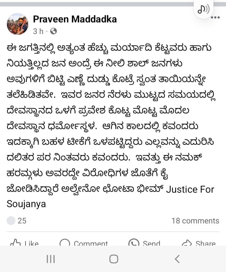 IMG-20240321-WA0117-4 ಜಗತ್ತಿನಲ್ಲಿ ಅತ್ಯಂತ ಮರ್ಯಾದೆ ಕೆಟ್ಟವರಂದ್ರೆ ನೀಲಿ ಶಾಲಿನವರಂತೆ..!ಸೌಜನ್ಯಪರ ಹೋರಾಟಗಾರರ ಟೀಕಿಸಲು ಫೇಸ್ಬುಕ್ ನಲ್ಲಿ ದಲಿತರ ಅವಹೇಳನ, ದ್ವೇಷ ಬಿತ್ತುವ ವಿಕೃತ ಬರಹ ; ಬೆಳ್ತಂಗಡಿಯಲ್ಲಿ ದಲಿತ ಸಂಘರ್ಷ ಸಮಿತಿ (ಅಂಬೇಡ್ಕರ್ ವಾದ)ದೂರು