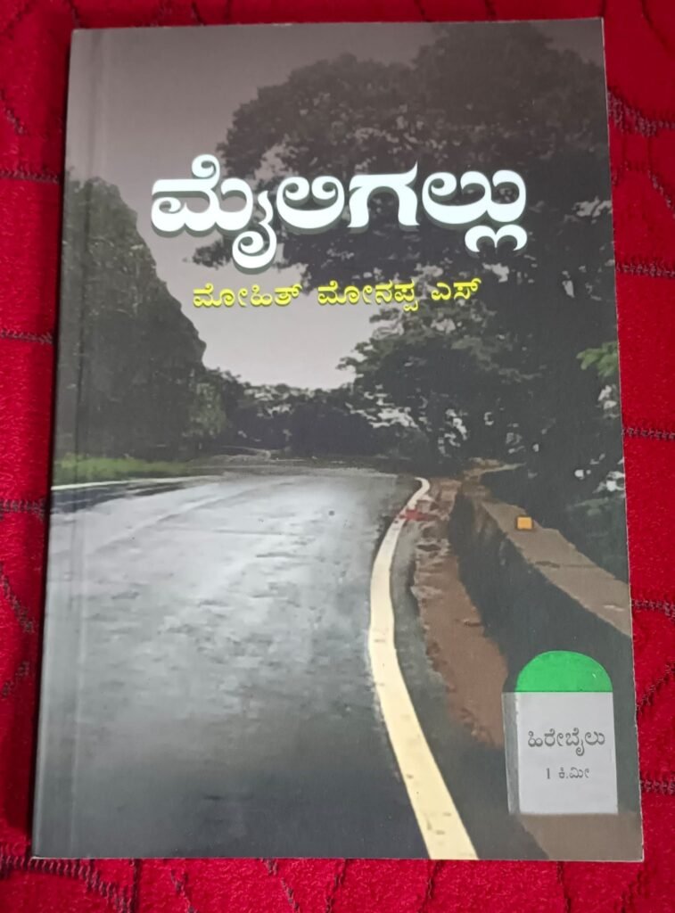 IMG-20240616-WA0002_2-2-3-757x1024 ಲಾಠಿ ಬೀಸುವ ಕೈ, ಕವಿತೆಗೂ ಸೈ: ಗಸ್ತು ಹೊರಟಾಗ ಸಿಕ್ಕ 'ಮೈಲಿಗಲ್ಲು' ಮೇಲೊಂದು ಆಪ್ತ ಮಹಜರು..!