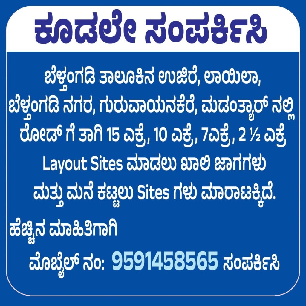 IMG-20241001-WA0003-1024x1024 ಜಾಹಿರಾತಿಗಾಗಿ ಸಂಪರ್ಕಿಸಿ : WhatsApp No: 9353266702