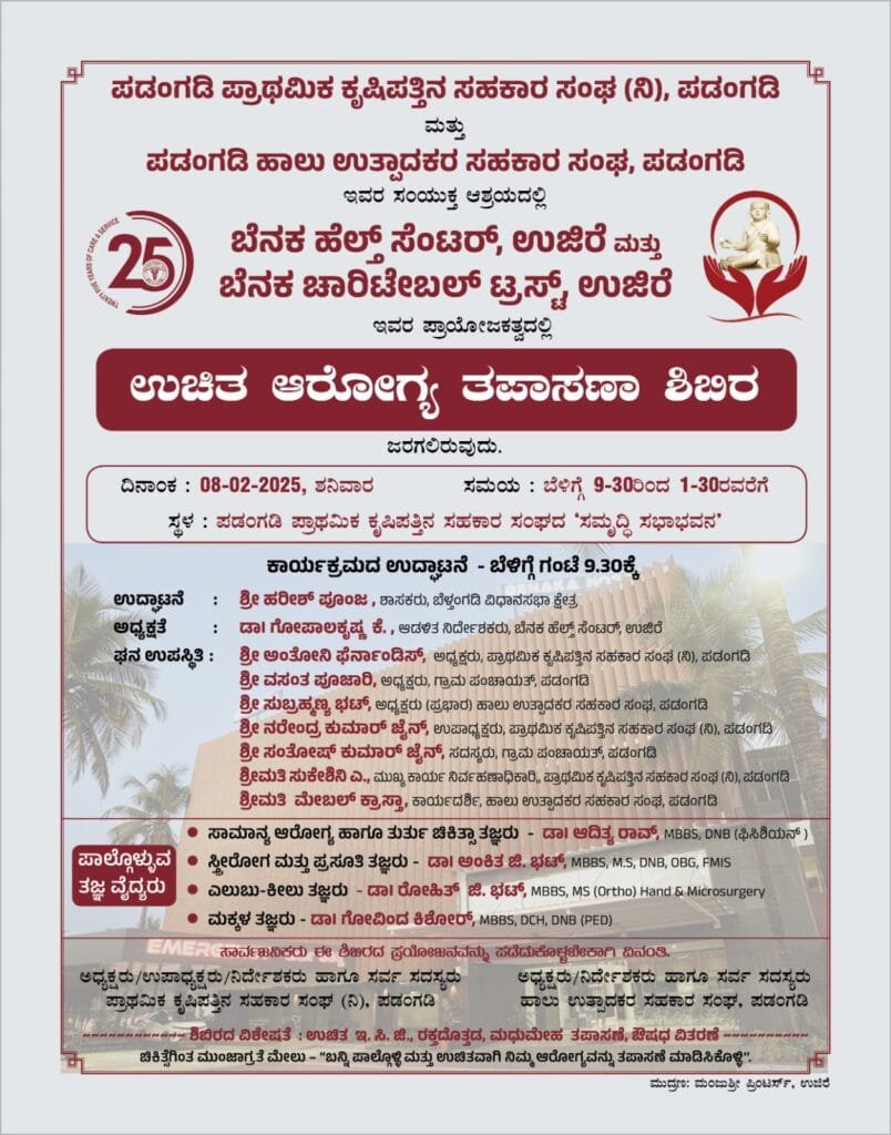 IMG-20250204-WA0003-804x1024 ರಜತ ಸಂಭ್ರಮದಲ್ಲಿರುವ ಉಜಿರೆ ಬೆನಕ ಆಸ್ಪತ್ರೆಗೆ ಸಭಾಪತಿ ಯು.ಟಿ.ಖಾದರ್ ಭೇಟಿ : ನವೀಕೃತ ಆಸ್ಪತ್ರೆಯ ಅತ್ಯಾಧುನಿಕೀಕರಣಕ್ಕೆ ಮೆಚ್ಚುಗೆ