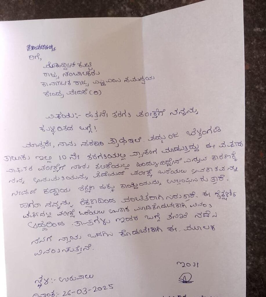 IMG-20250327-WA0003-917x1024 ಪದ್ಮುಂಜ ಹೈಸ್ಕೂಲ್ ಶಿಕ್ಷಕರ 100 % ಫಲಿತಾಂಶದ ವ್ಯಾಮೋಹ: ಇಬ್ಬರು ಹೆಣ್ಣು ಮಕ್ಕಳಿಗೆ ಹತ್ತನೇ ತರಗತಿ ವಾರ್ಷಿಕ ಪರೀಕ್ಷೆಗೆ ಅವಕಾಶ ನಿರಾಕರಿಸಿ ಅವಮಾನ