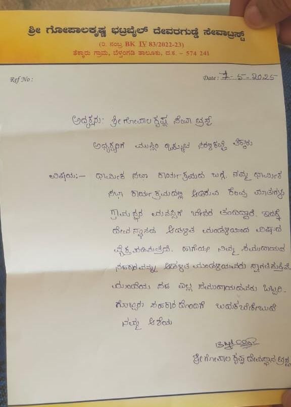 IMG-20250511-WA0001 ತೆಕ್ಕಾರು ಬ್ರಹ್ಮಕಲಶೋತ್ಸವದಲ್ಲಿ ಶಾಸಕ ಹರೀಶ್ ಪೂಂಜ ವಿವಾದಾತ್ಮಕ ಭಾಷಣ ಪ್ರಕರಣ :