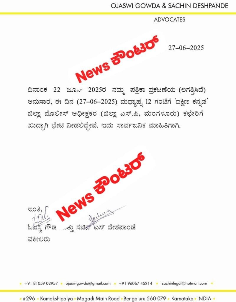 IMG-20250627-WA0001-800x1024 ಧರ್ಮಸ್ಥಳ ಗ್ರಾಮದಲ್ಲಿ ನಡೆದಿರುವ ಅಪರಾಧ ಪ್ರಕರಣಗಳ ಮಾಹಿತಿ ಬಿಚ್ಚಿಡಲು ದ.ಕ. ಎಸ್.ಪಿ. ಕಚೇರಿಗೆ ಇಂದು ಹಾಜರಾಗಲಿರುವ ವ್ಯಕ್ತಿ