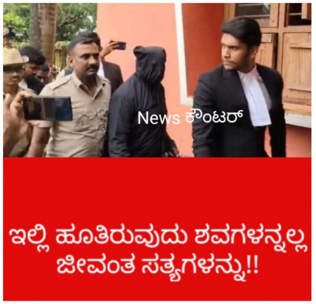 InShot_20250712_065137393-1-1024x984 ಧರ್ಮಸ್ಥಳ ಜೀವಂತ ಸತ್ಯಗಳ ದಫನದ ಕಥೆ!