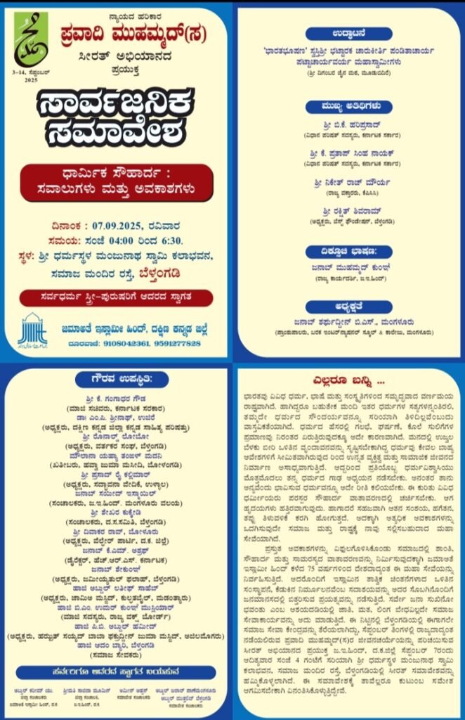 IMG_20250831_190741-1-662x1024 ತಿಮರೋಡಿ, ಮಟ್ಟಣ್ಣನವರ್ ಸೇರಿ ಮೂವರ ವಿರುದ್ಧ ಮತ್ತೆ ಪ್ರಕರಣ ದಾಖಲು