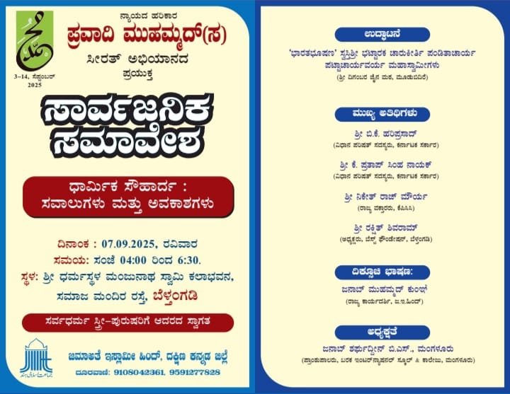 IMG_20250902_111520-1 ತಿಮರೋಡಿ, ಮಟ್ಟಣ್ಣನವರ್ ಸೇರಿ ಮೂವರ ವಿರುದ್ಧ ಮತ್ತೆ ಪ್ರಕರಣ ದಾಖಲು