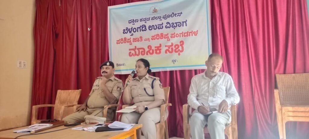 IMG-20251202-WA0002-1024x461 ಬೆಳ್ತಂಗಡಿ ಉಪ ವಿಭಾಗದ ಡಿವೈಎಸ್ಪಿ ಅಧ್ಯಕ್ಷತೆಯಲ್ಲಿ  ಪರಿಶಿಷ್ಠರ ಕುಂದು ಕೊರತೆ ಸಭೆ: