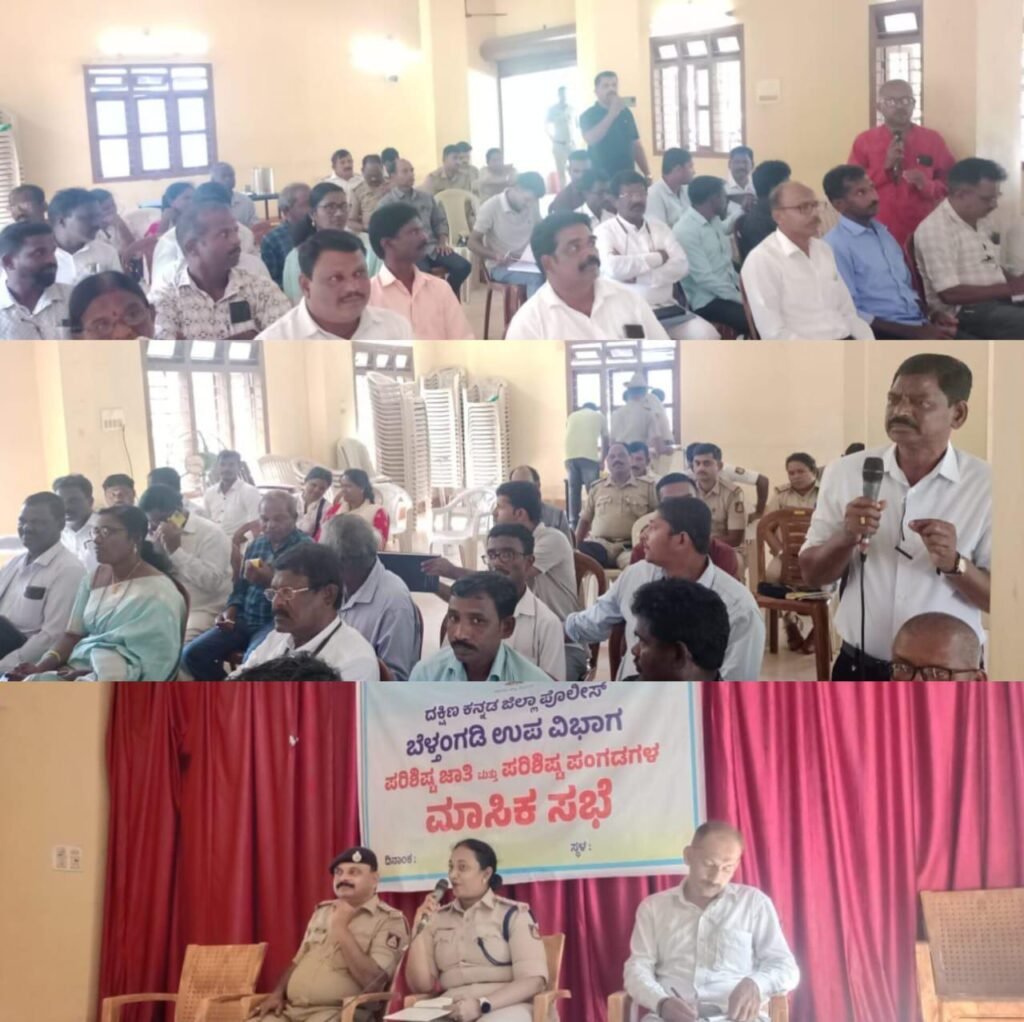 IMG-20251202-WA0006-1024x1022 ಬೆಳ್ತಂಗಡಿ ಉಪ ವಿಭಾಗದ ಡಿವೈಎಸ್ಪಿ ಅಧ್ಯಕ್ಷತೆಯಲ್ಲಿ  ಪರಿಶಿಷ್ಠರ ಕುಂದು ಕೊರತೆ ಸಭೆ: