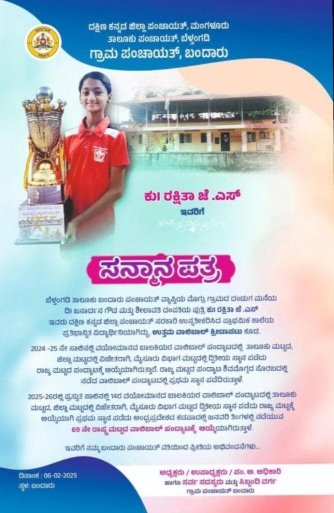 IMG-20251208-WA0001-668x1024 ಬಂದಾರು ಗ್ರಾ.ಪಂ. ಜನಸ್ಪಂದನ ಸಭೆ