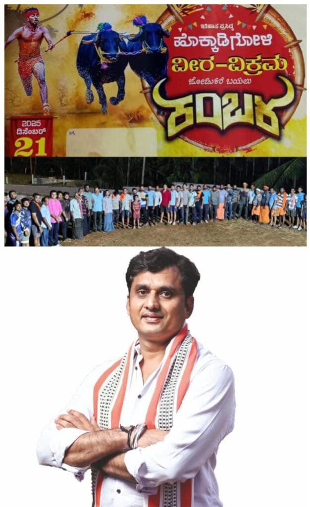 IMG-20251213-WA0003-626x1024 ಜನಮೆಚ್ಚಿದ ಕಂಬಳ ಸಂಘಟಕ ರಶ್ಮಿತ್ ಶೆಟ್ಟಿ ಸಮರ್ಥ ನಾಯಕತ್ವಕ್ಕೆ ಹತ್ತನೇ ವರ್ಷ