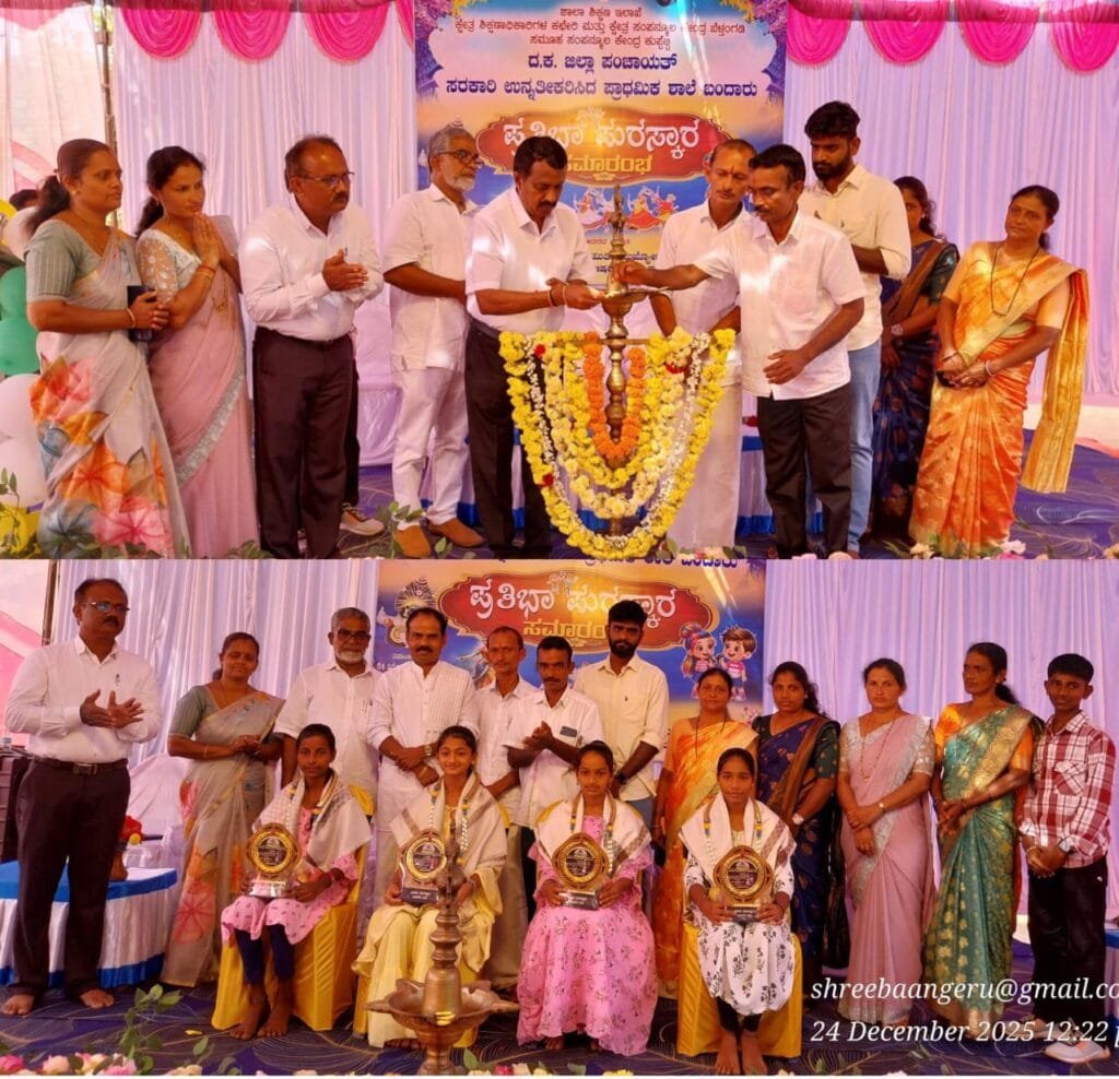 IMG-20251225-WA0006-1024x988 ಬಂದಾರು ಸರಕಾರಿ (ಉ) ಪ್ರಾಥಮಿಕ ಶಾಲಾ 'ಪ್ರತಿಭಾ ಪುರಸ್ಕಾರ' ಸಮಾರಂಭ