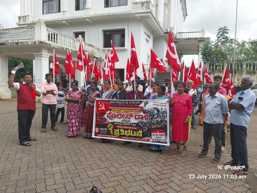 20260723_110317-1024x768 ದೆಹಲಿ ವಿದ್ಯಾರ್ಥಿ ಹೋರಾಟಗಾರರ ಮೇಲಿನ ದೌರ್ಜನ್ಯ ವಿರೋಧಿಸಿ ಸಿ.ಪಿ.(ಐ)ಎಂ. ಪ್ರತಿಭಟನೆ