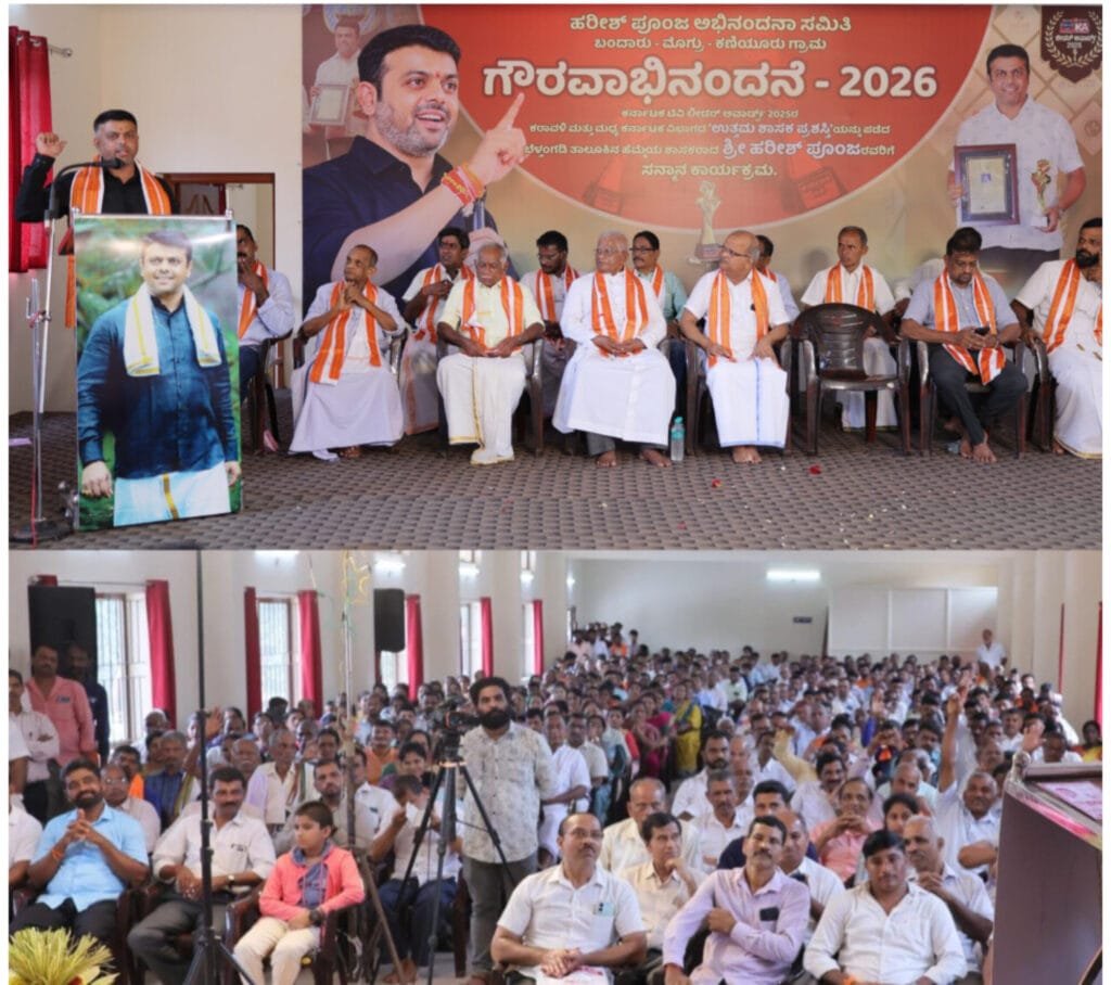 InShot_20260824_145509278-1024x908 ಪದ್ಮುಂಜ; 'ಉತ್ತಮ ಶಾಸಕ ಪ್ರಶಸ್ತಿ' ಪುರಸ್ಕೃತ ಬೆಳ್ತಂಗಡಿ ಶಾಸಕ ಹರೀಶ್ ಪೂಂಜಾರಿಗೆ ಗೌರವಾಭಿನಂದನಾ ಕಾರ್ಯಕ್ರಮ
