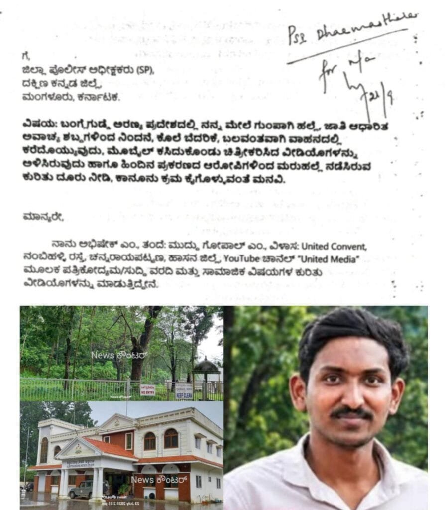 IMG-20260927-WA0002-898x1024 ಯೂಟ್ಯೂಬರ್  ಅಭಿಷೇಕ್ ಗೆ ಬಂಗ್ಲೆಗುಡ್ಡದಲ್ಲಿ ಗುಂಪಿನಿಂದ ಅನೈತಿಕ ಪೊಲೀಸ್ ಗಿರಿ:           ದ.ಕ.ಪೊಲೀಸ್ ವರಿಷ್ಠಾಧಿಕಾರಿಗಳಿಗೆ ದೂರು
