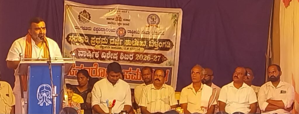 IMG-20261025-WA0015-1024x392 ಬಂದಾರು; ಸ.ಪ್ರ.ದ. ಕಾಲೇಜು ಬೆಳ್ತಂಗಡಿ    ಎನ್ಎಸ್ಎಸ್ ವಾರ್ಷಿಕ ವಿಶೇಷ ಶಿಬಿರ ಸಂಪನ್ನ
